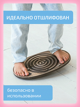 Балансборд Мини с ЭВА вставками и лабиринтом для детей и взрослых